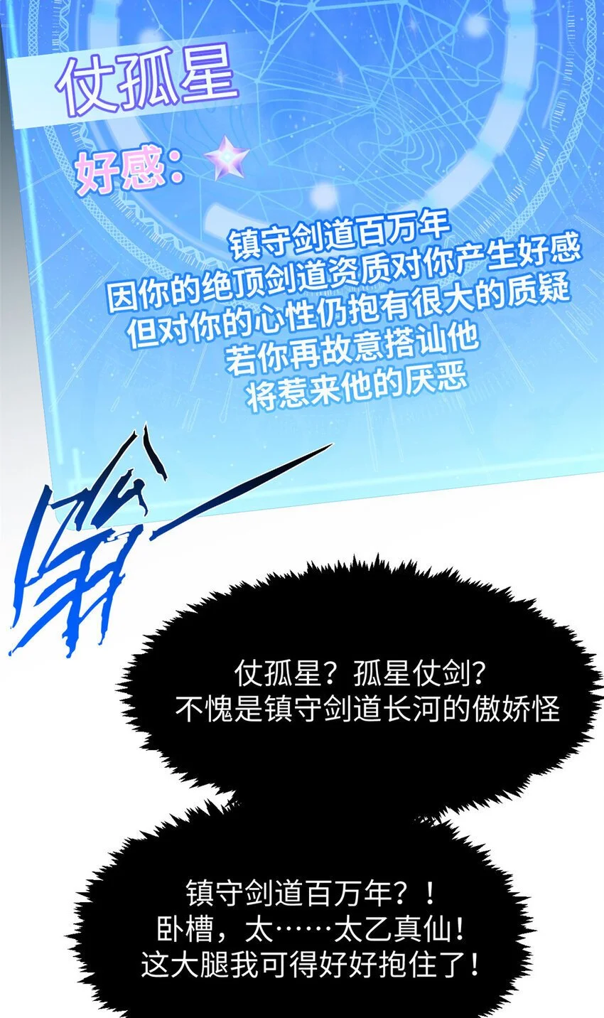 134 镇守剑道百万年？！30