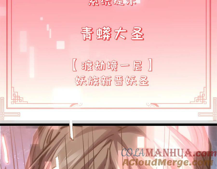111 诛妖圣！144