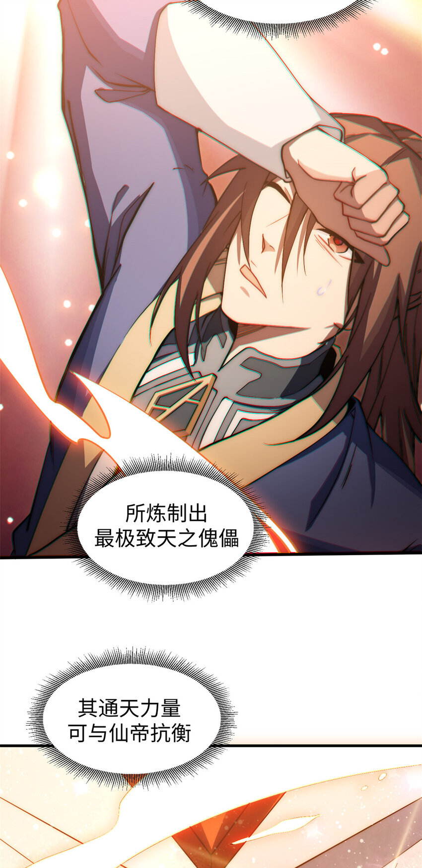 57 秘法 · 天之傀儡9
