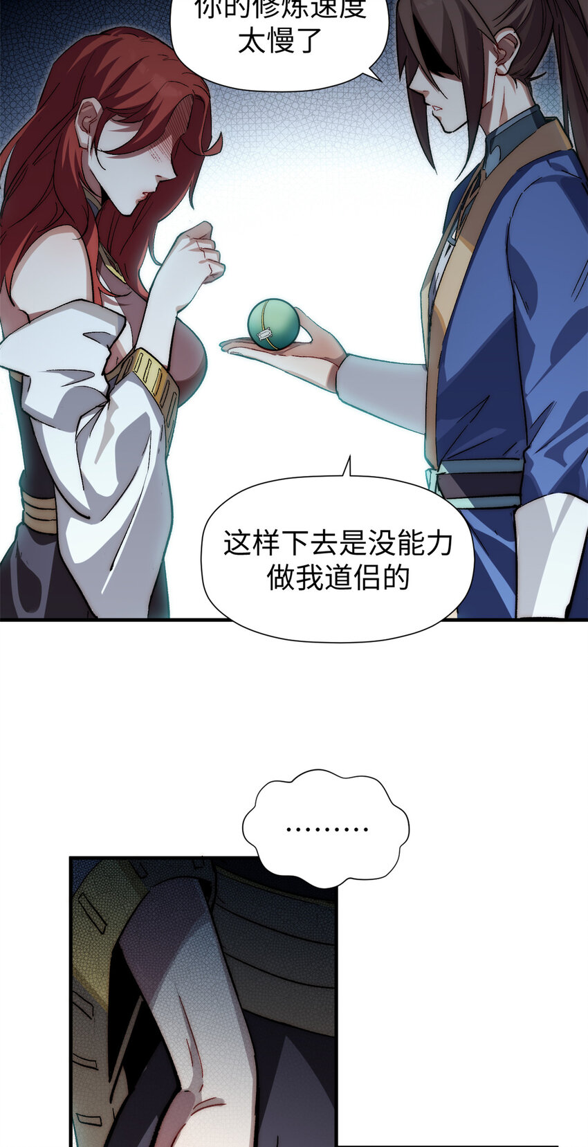 54 天庭扫把星12