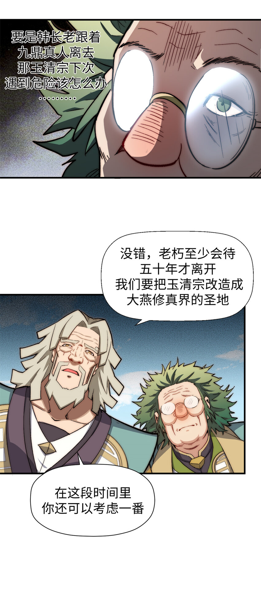 53 祖师爷归来35