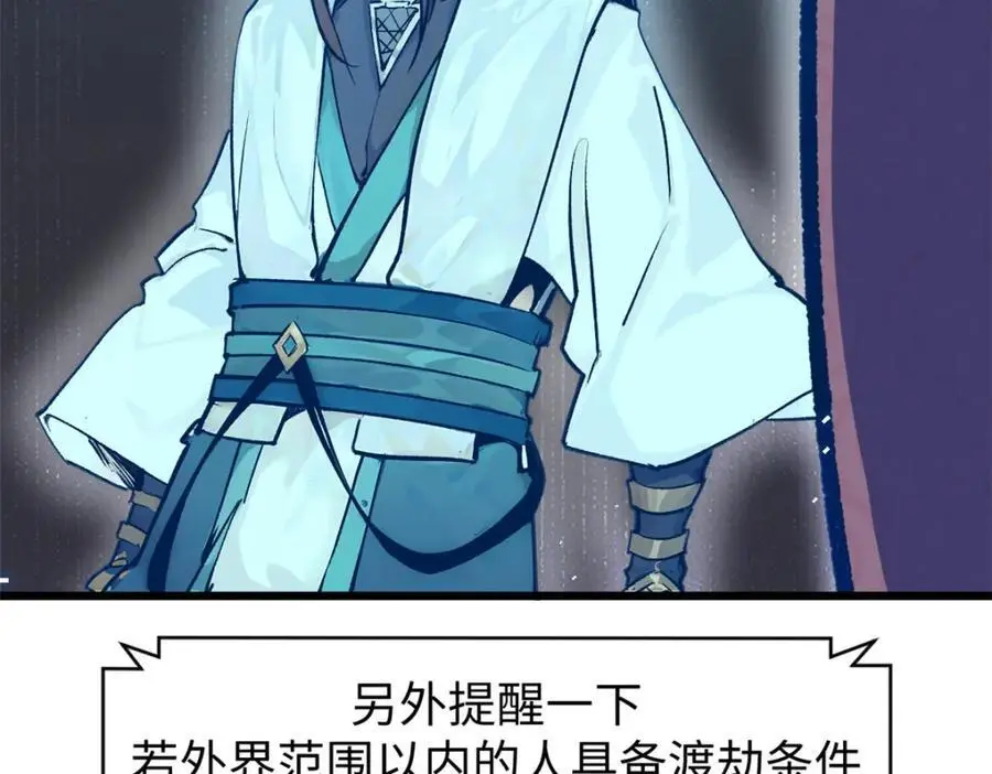 141 天劫来临！121