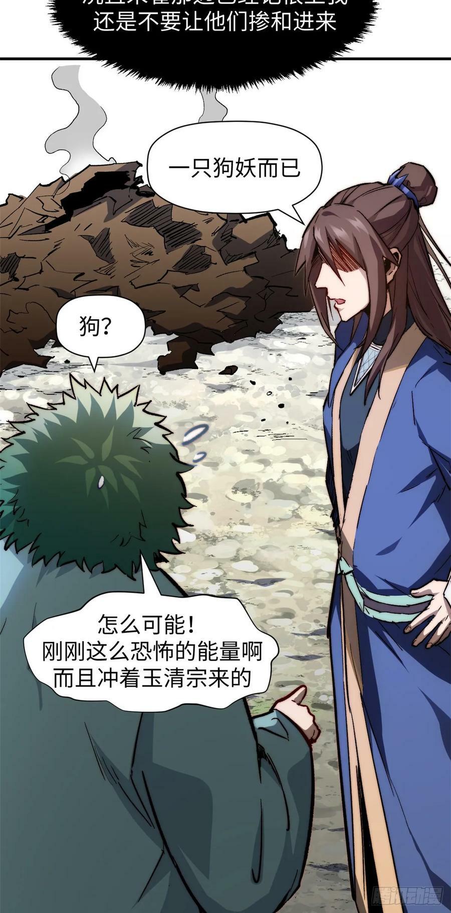 85 天仙府第一天骄8