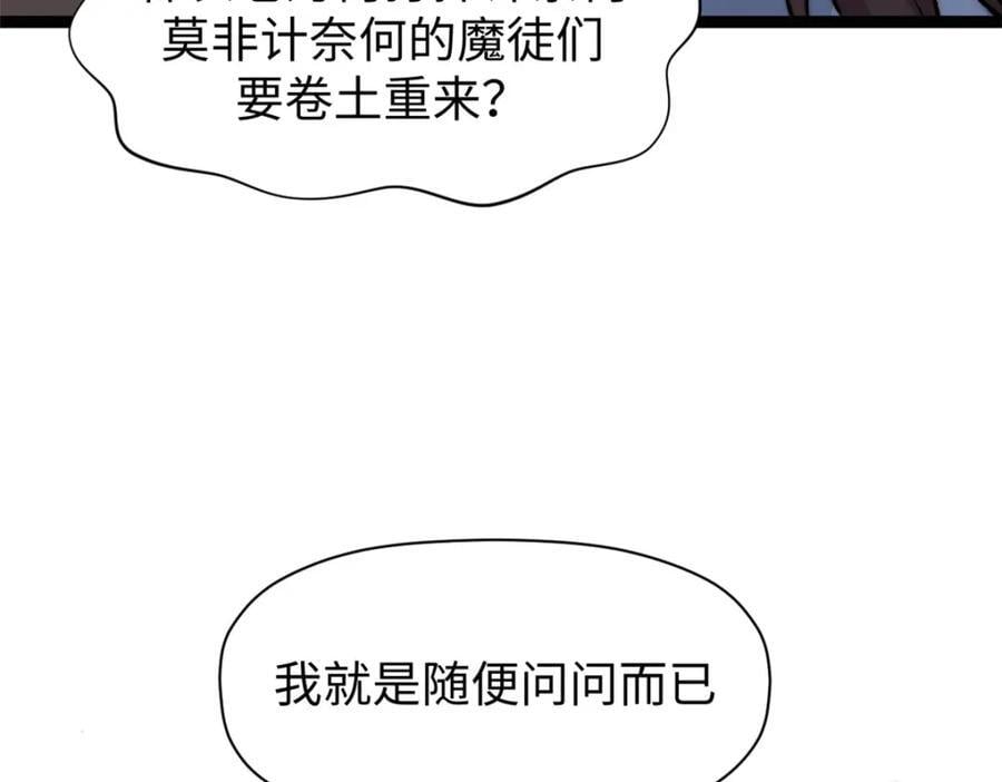 121 魔帝计奈何145