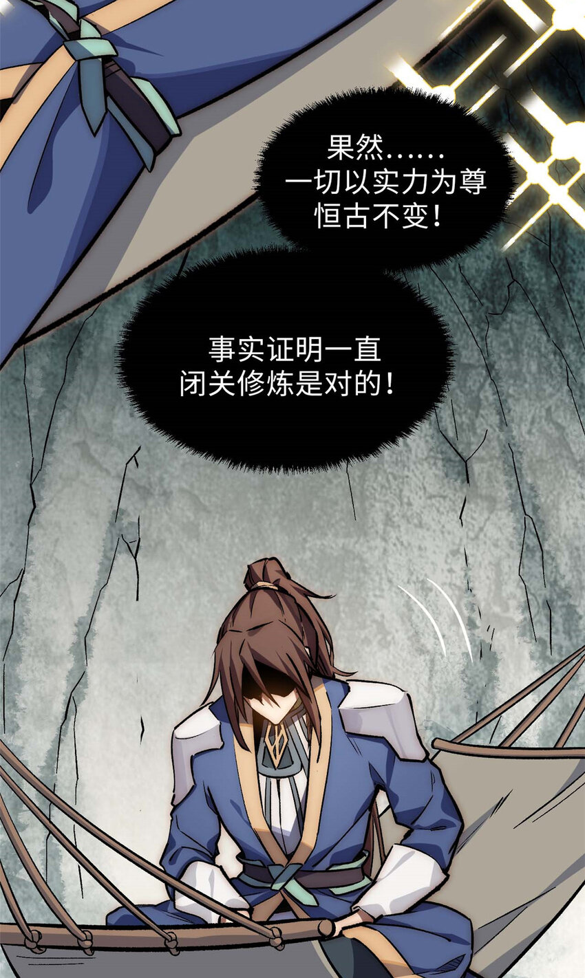 35 斩神长老28