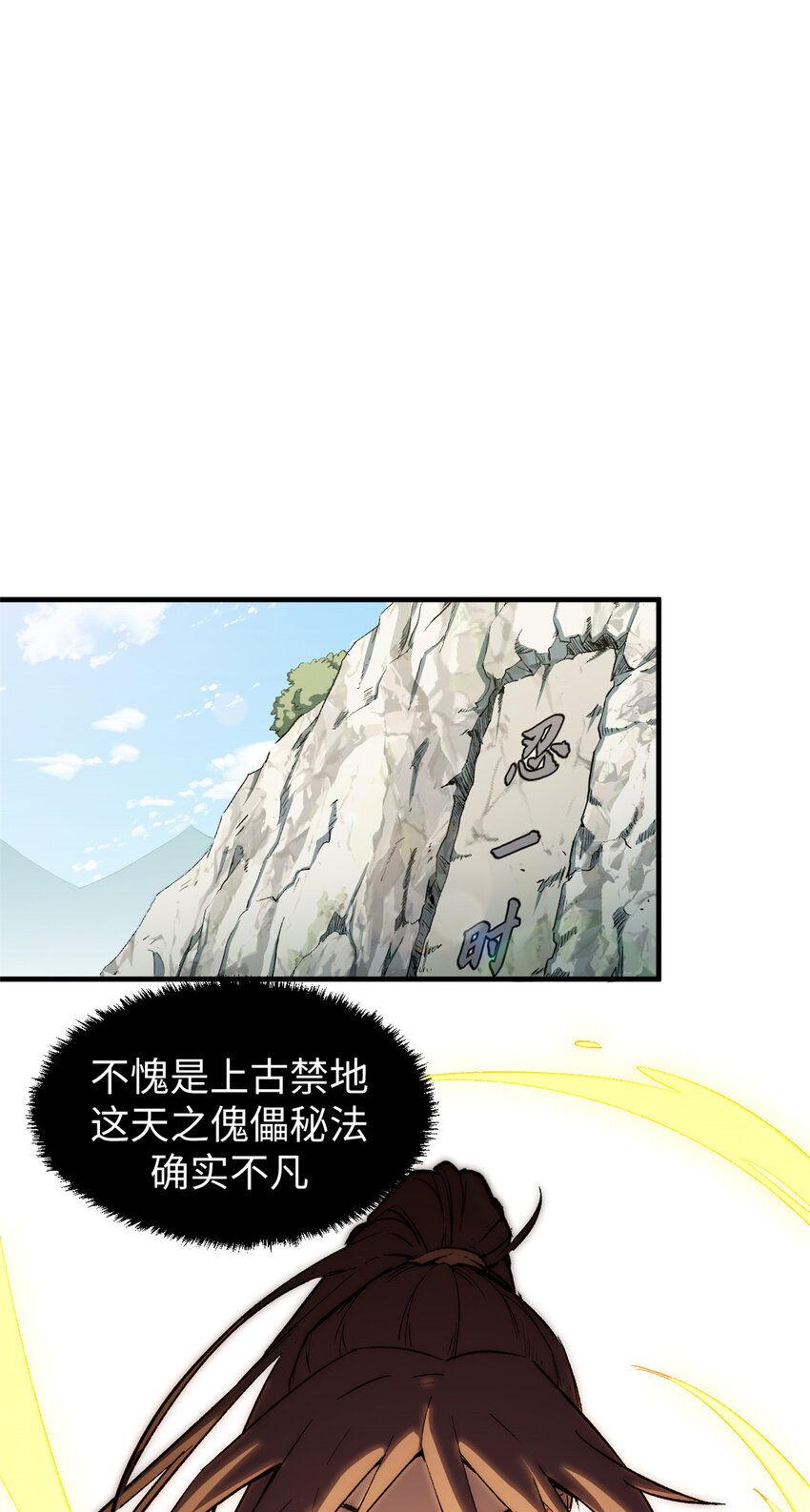 57 秘法 · 天之傀儡17