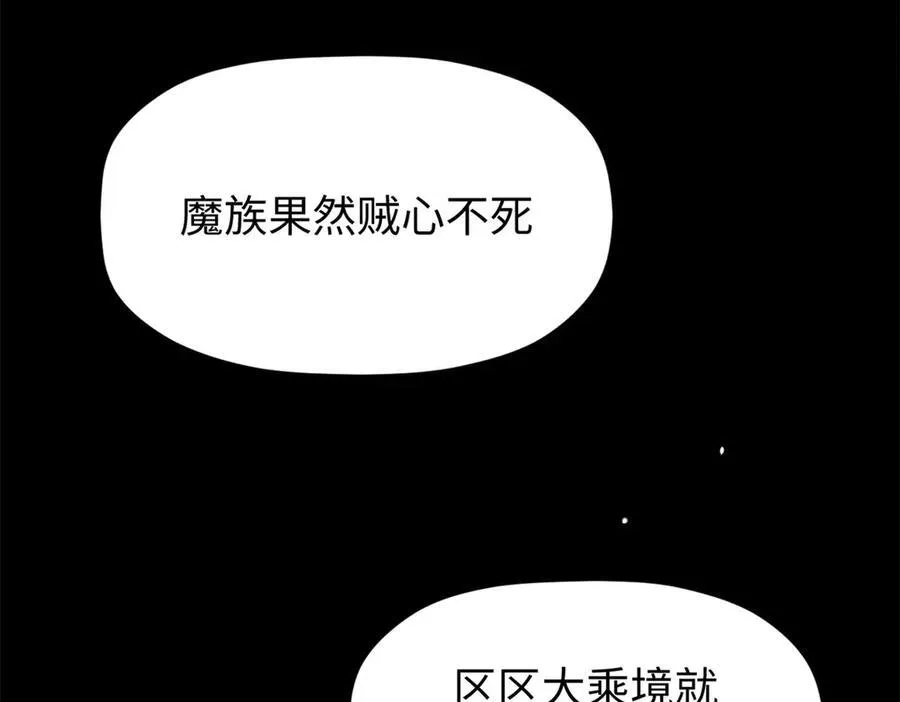 154 诛杀魔主153