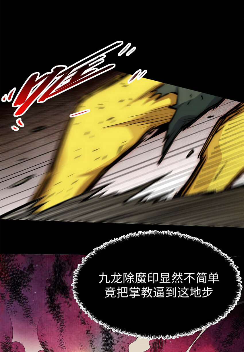 29 魔教化神27