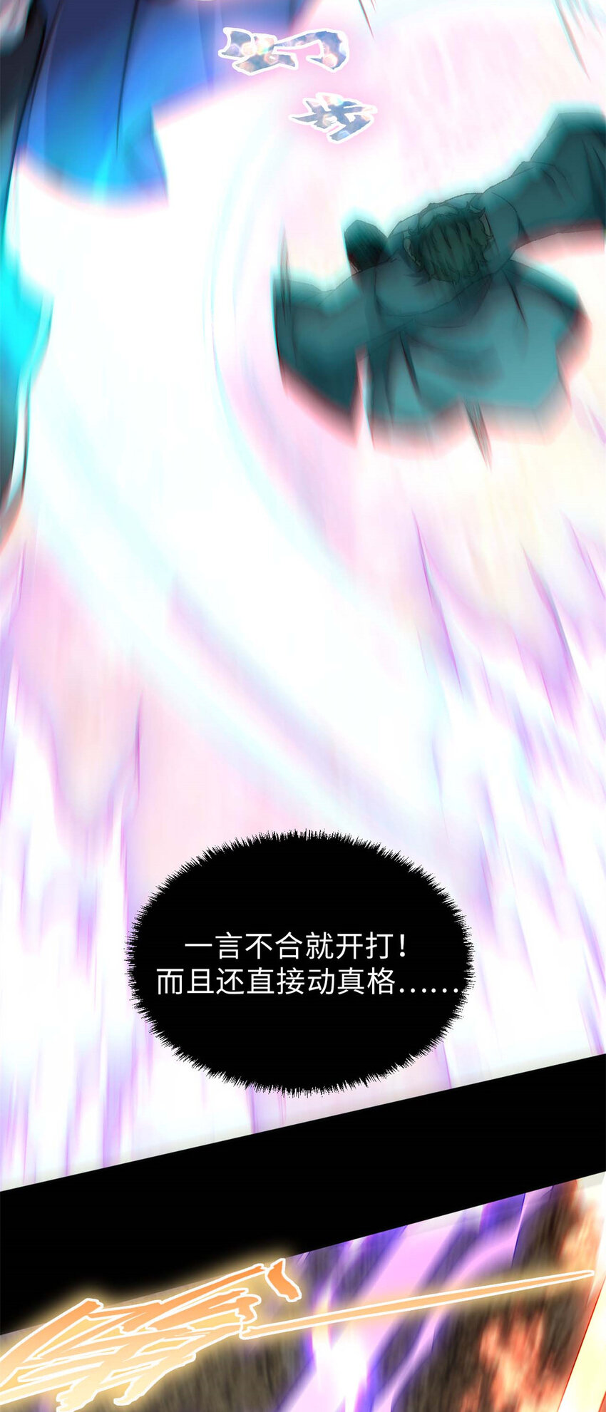 29 魔教化神15