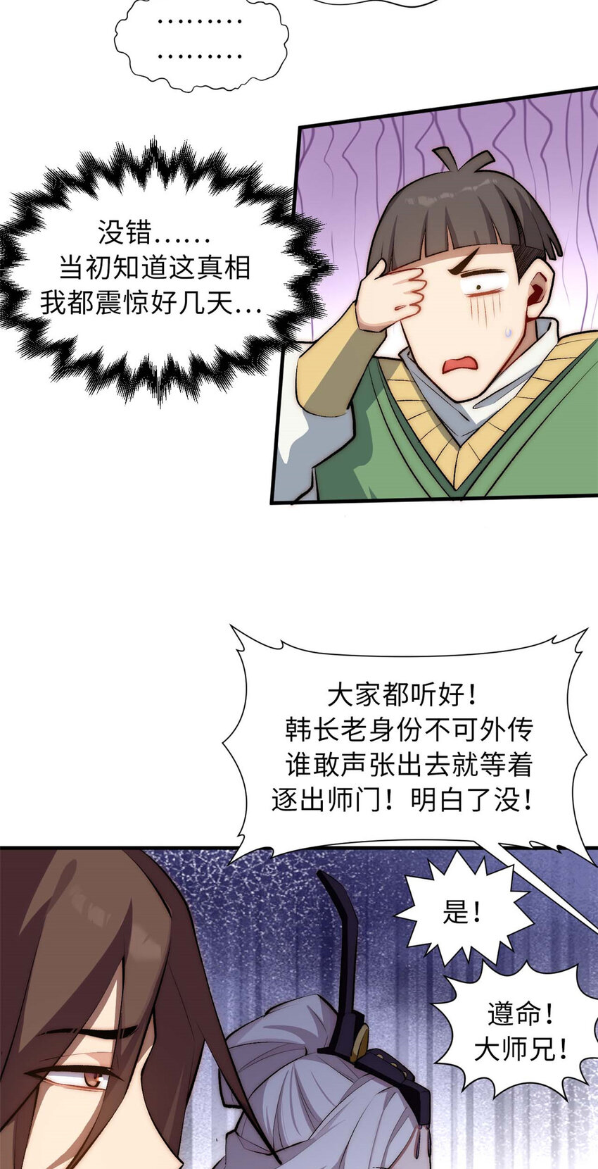 49 教主的担忧24