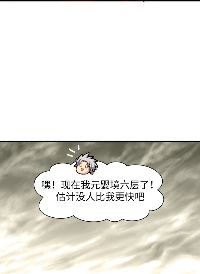 81 突破！合体境！50