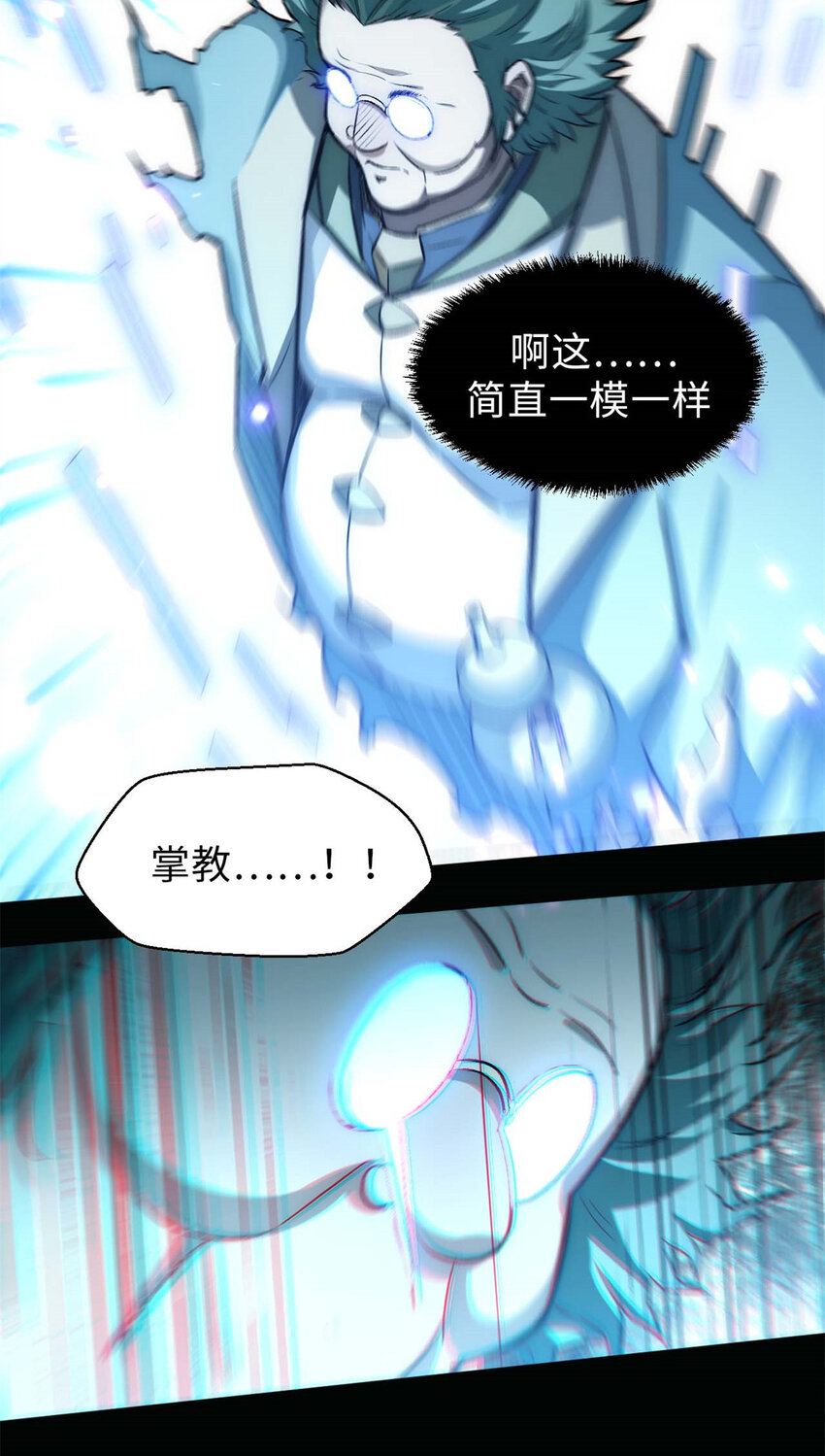 29 魔教化神12