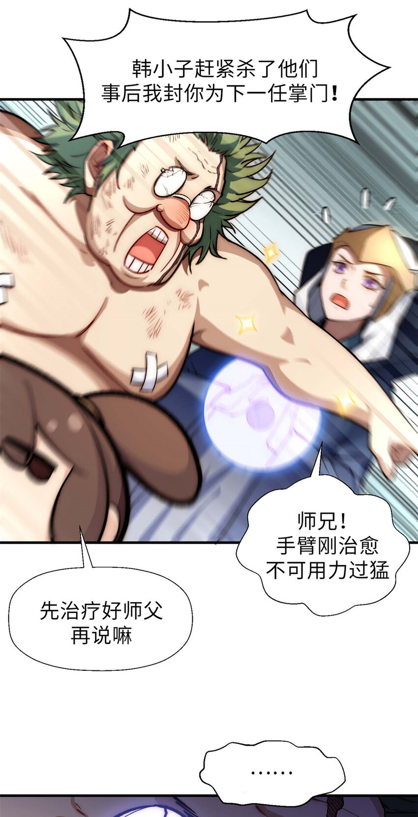 34 融虚镜大魔头26