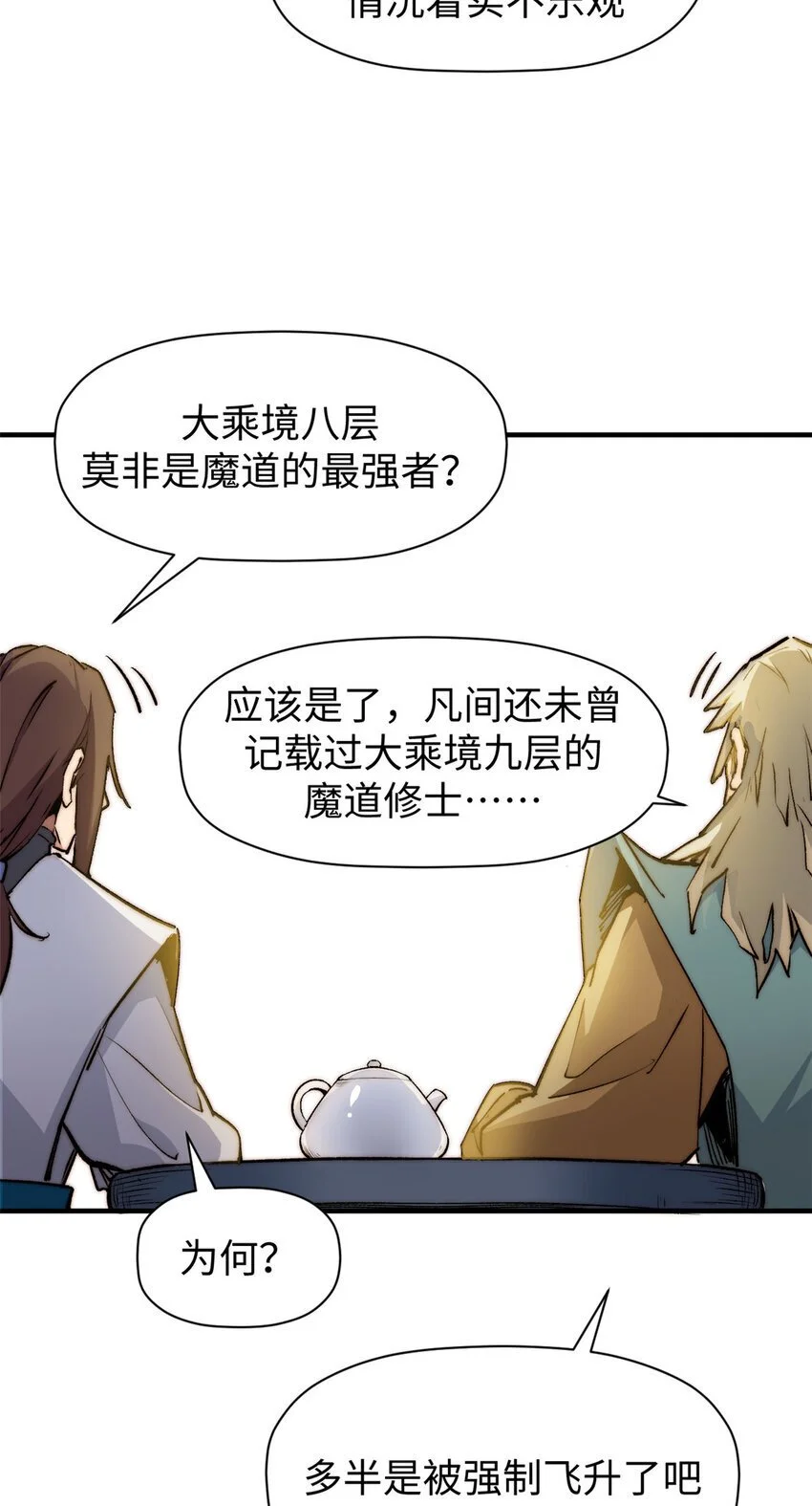136 天仙府最强天骄？13