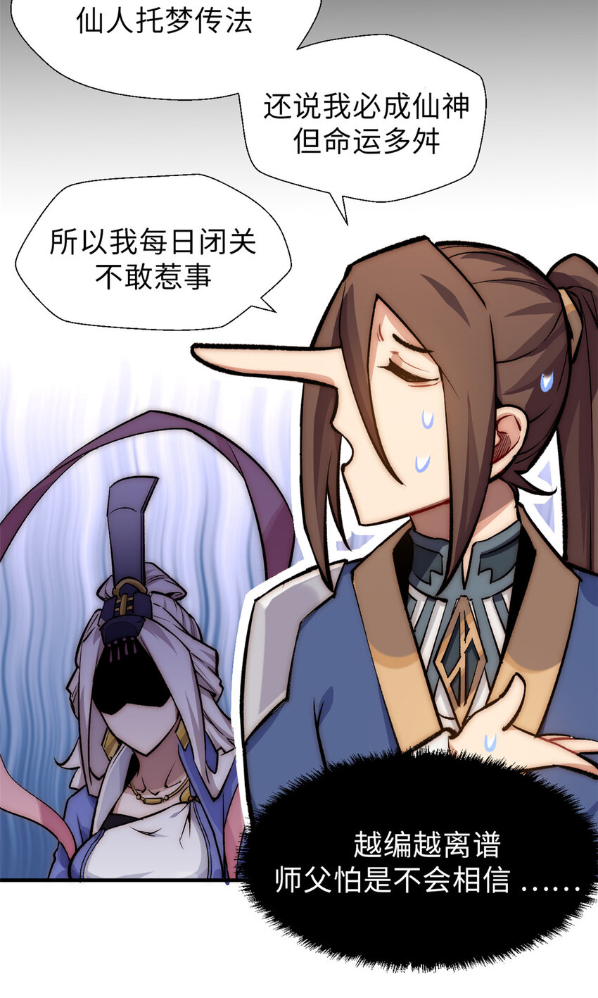 35 斩神长老19