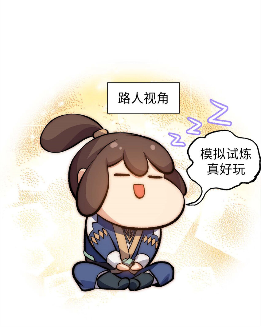 29 魔教化神45