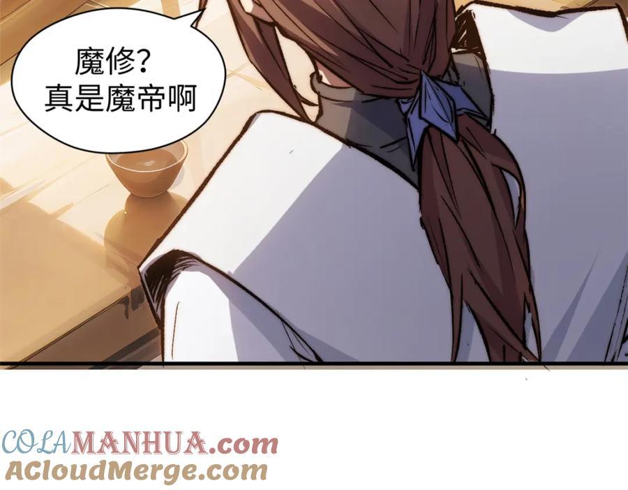 121 魔帝计奈何68