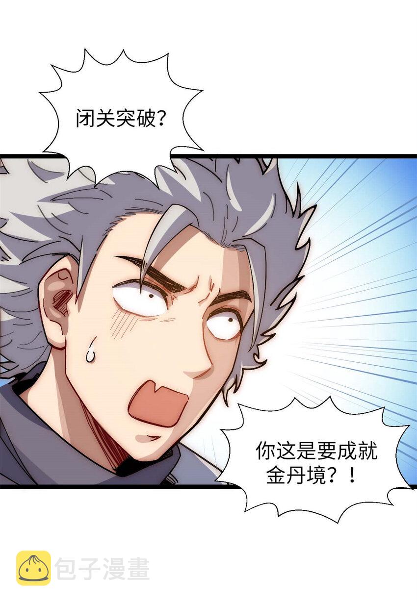 23 获金蝉玄神衣37