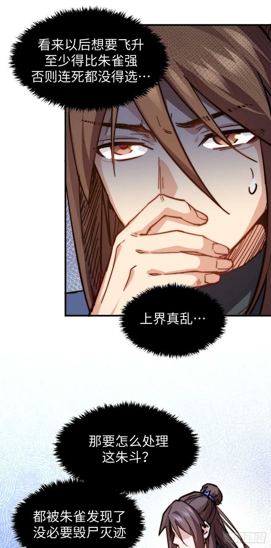 85 天仙府第一天骄5