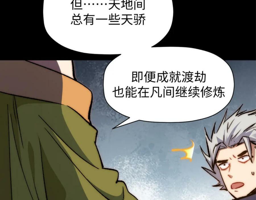 106 妖圣诞生46