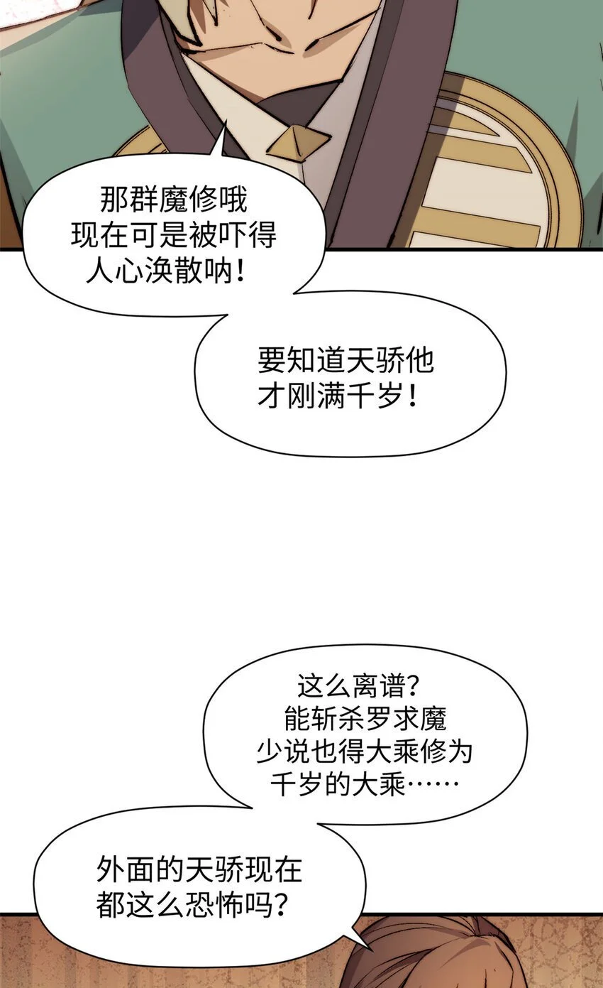 136 天仙府最强天骄？9