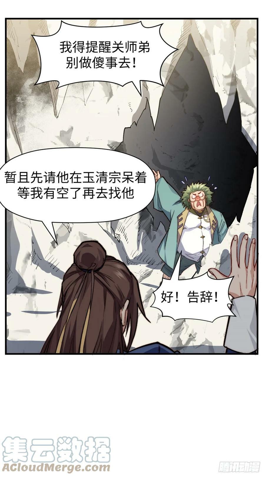 85 天仙府第一天骄33