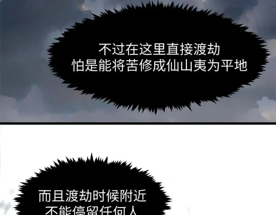 141 天劫来临！79