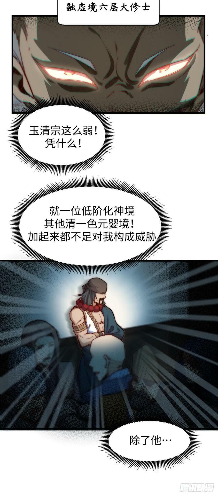 88 血炎之门19