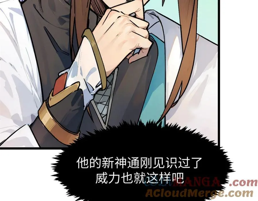 157 能屈能伸纪仙神28