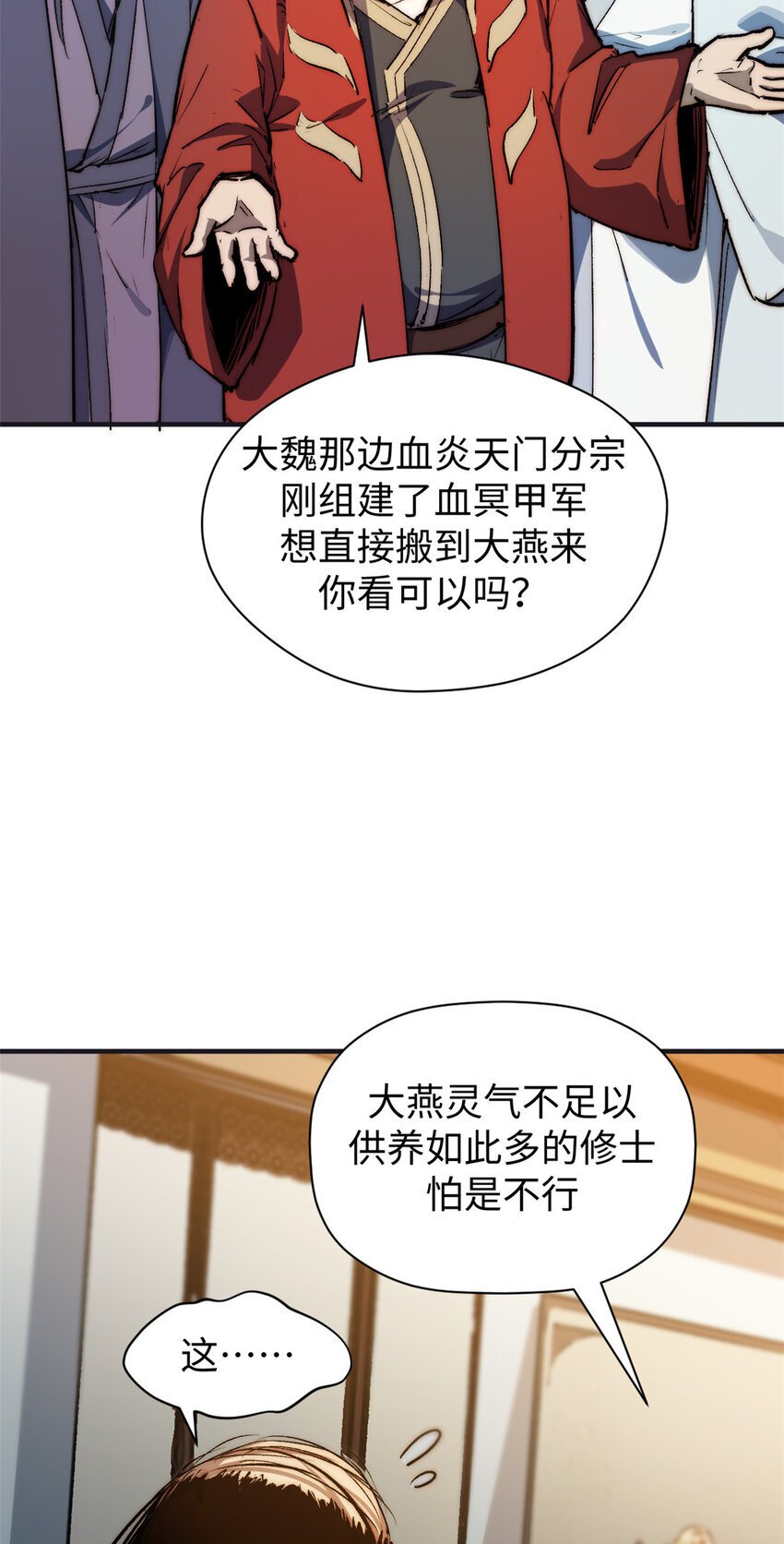 128 我是悟道剑！26