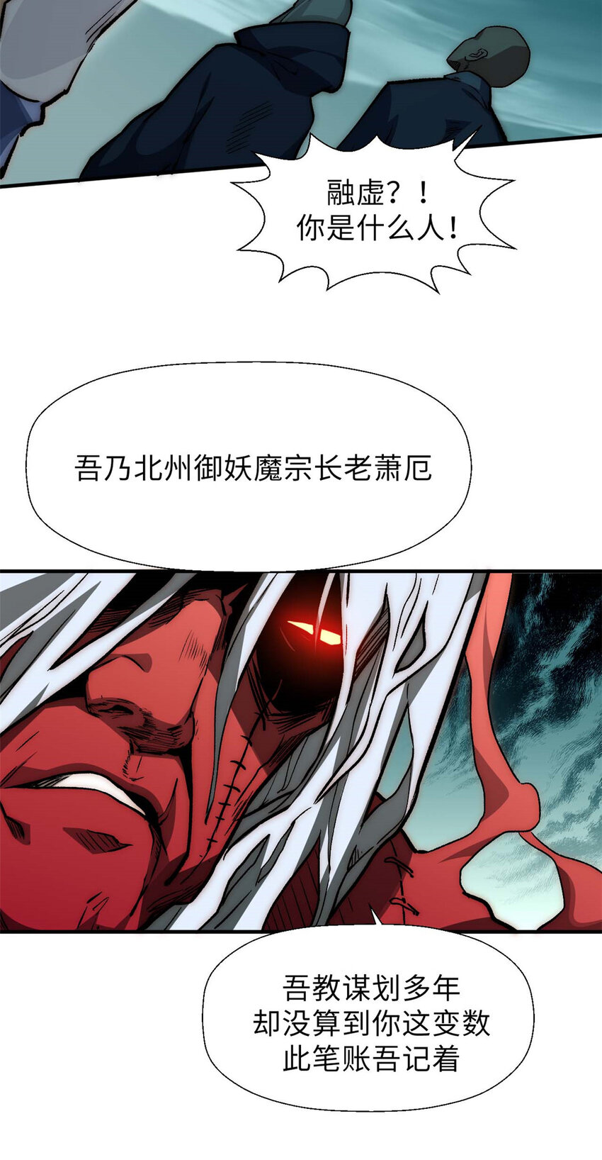 34 融虚镜大魔头11