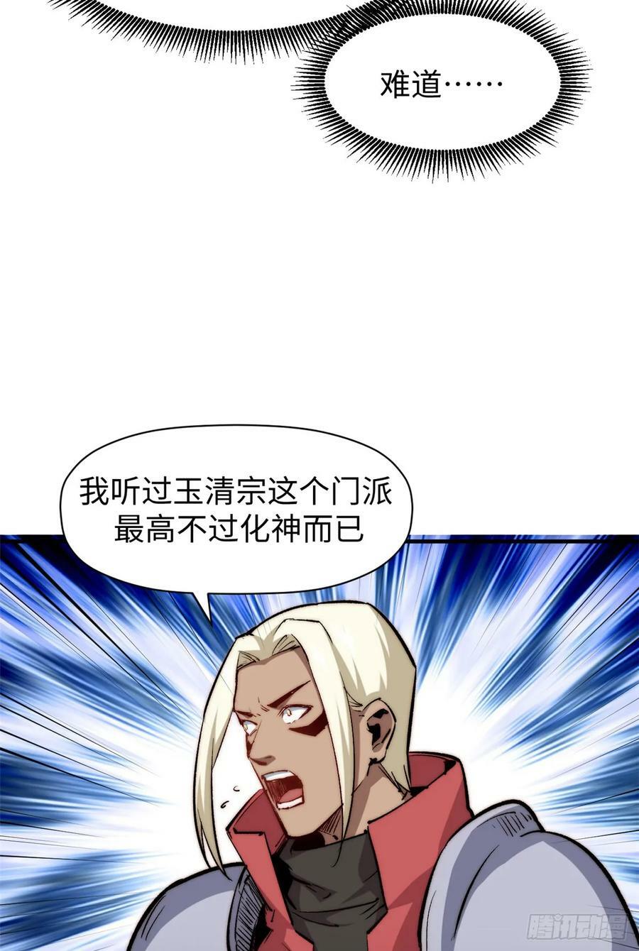 90 投靠玉清宗61