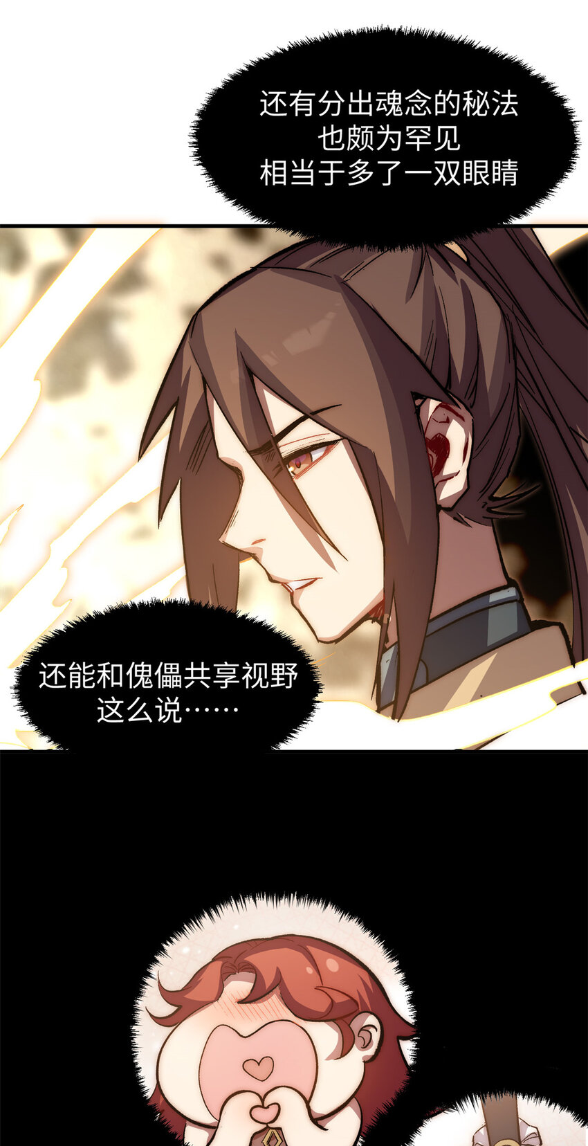 57 秘法 · 天之傀儡19