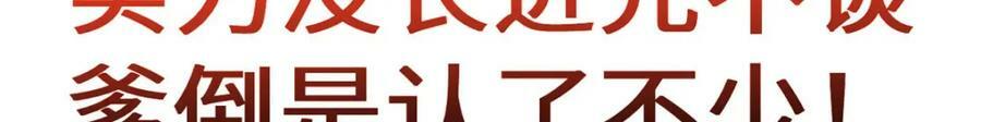 110 大圣来袭！20