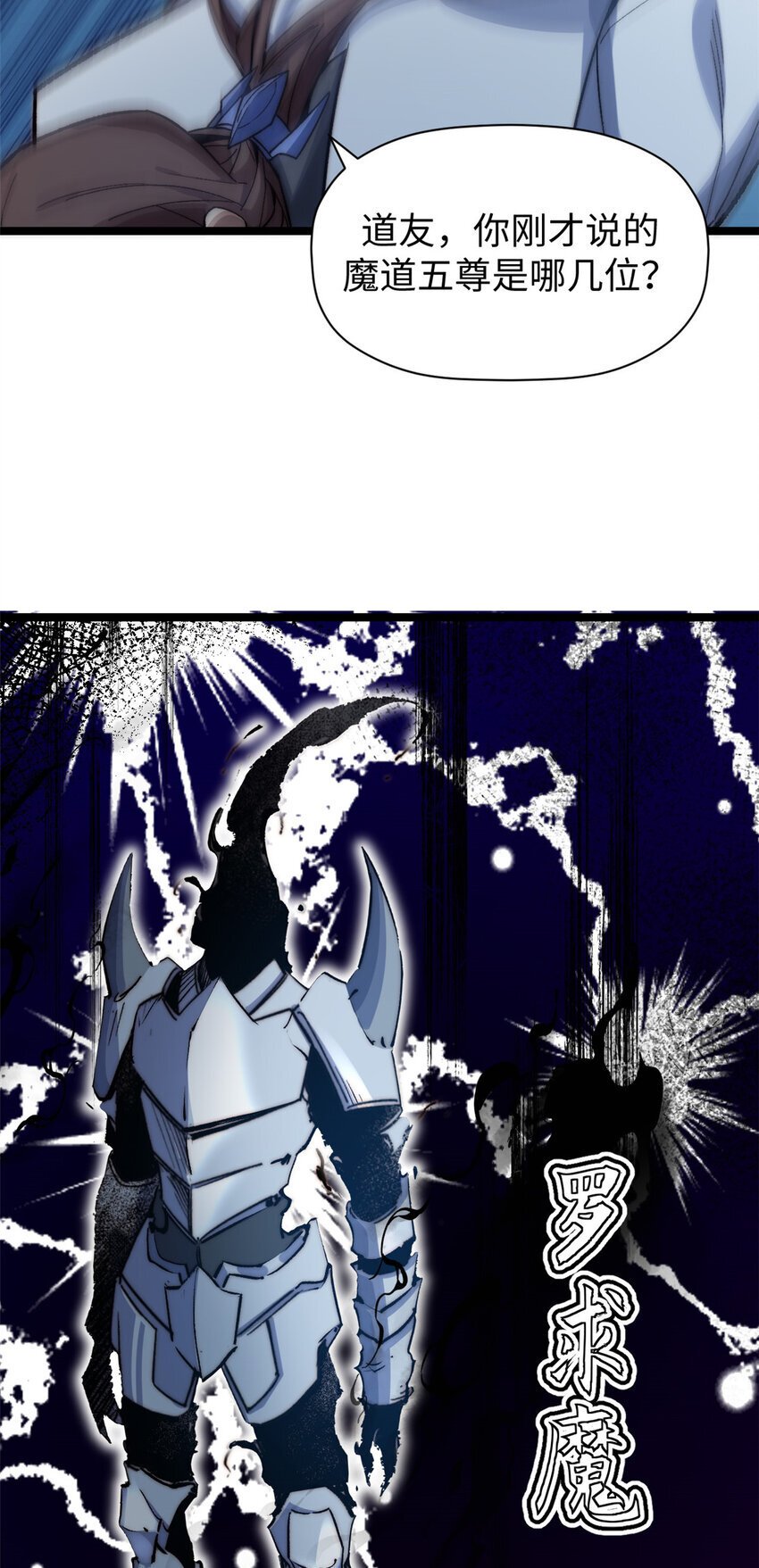 123 魔道五尊65