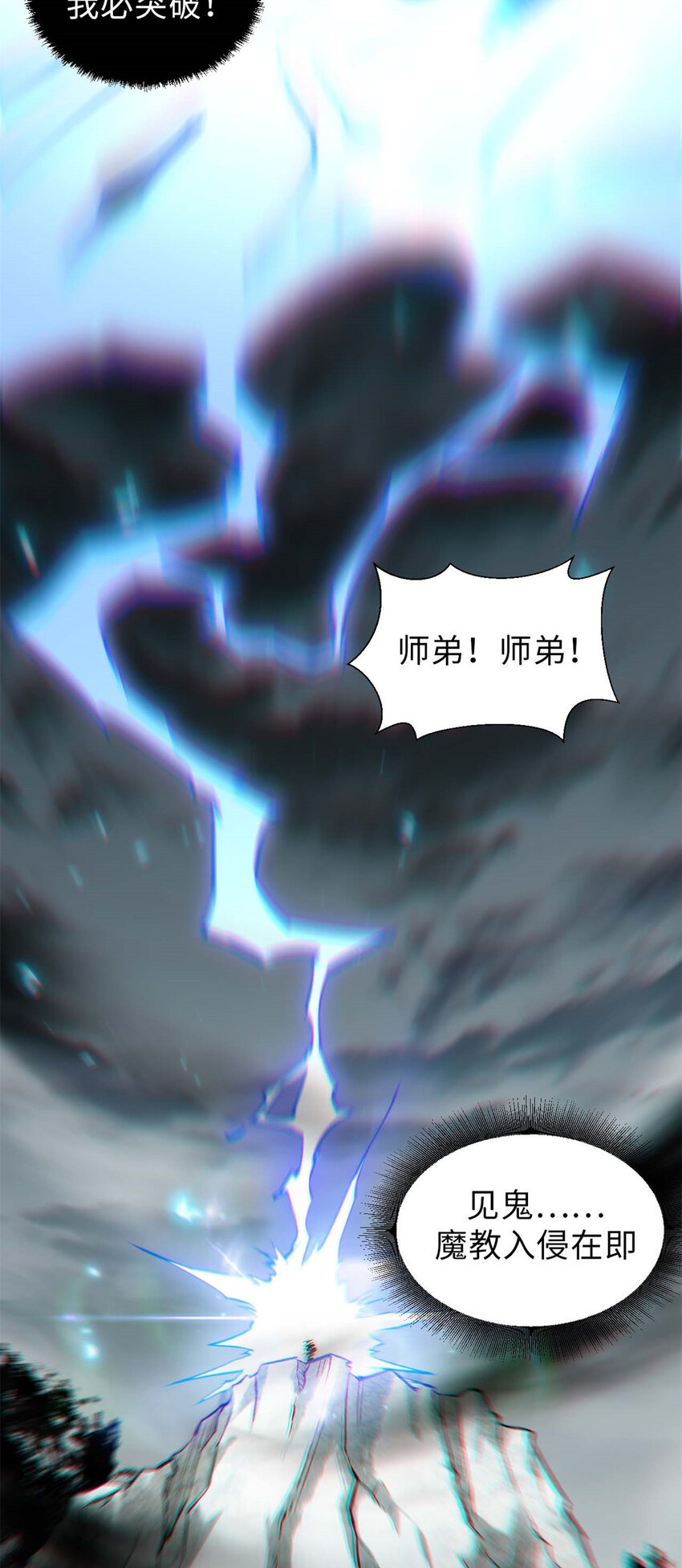 30 魔教入侵8
