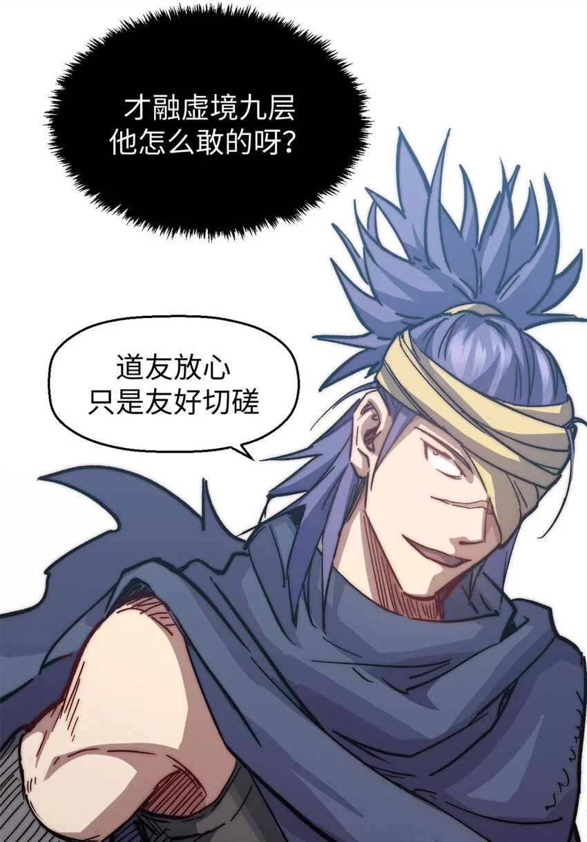 77 天下第一剑修？37