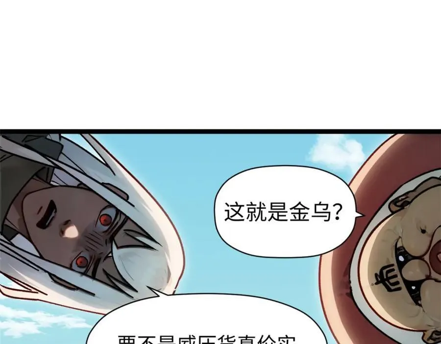 149 收服金乌159