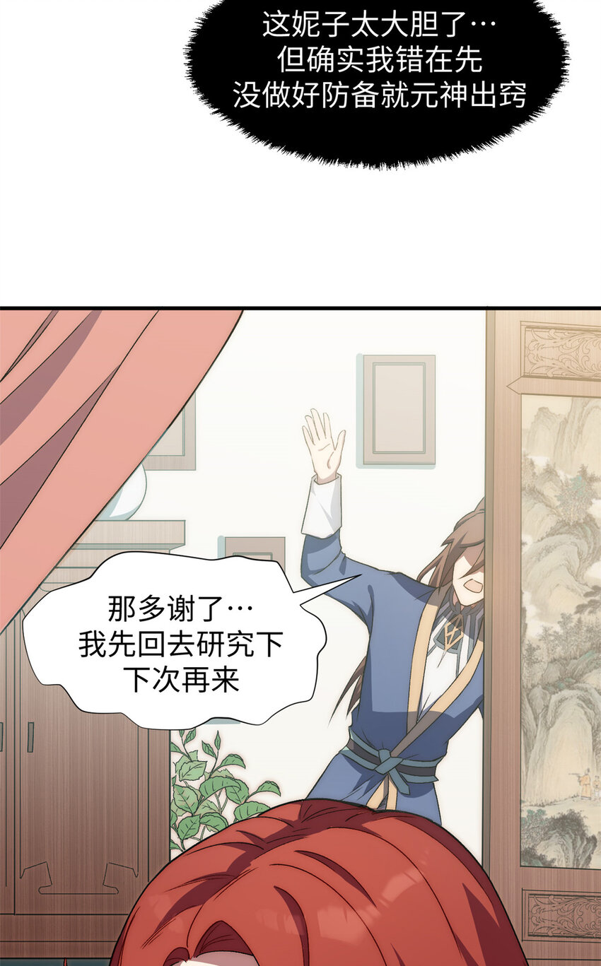 57 秘法 · 天之傀儡15