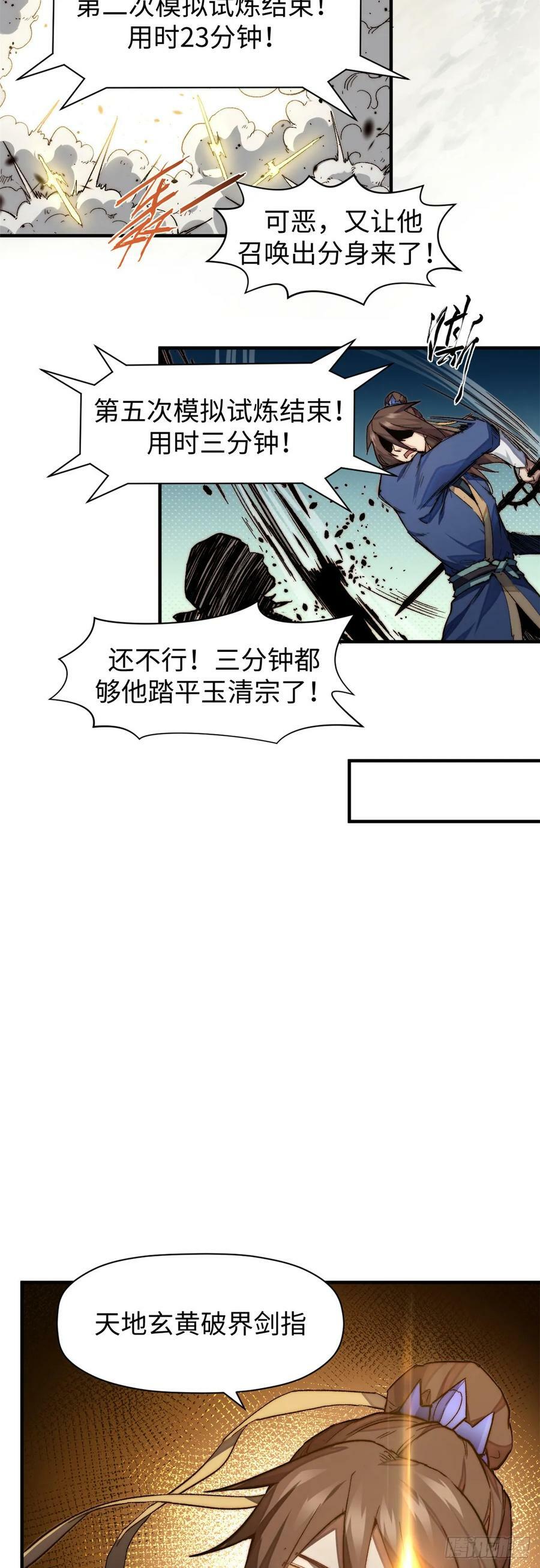 86 萧遥的挑战11