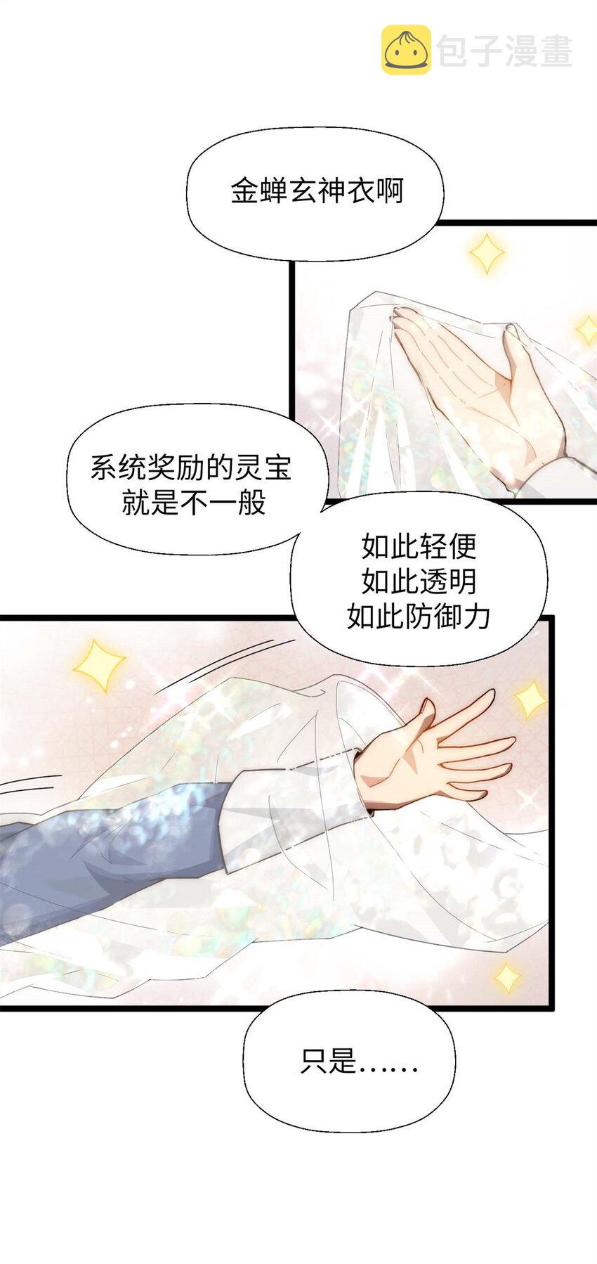 23 获金蝉玄神衣24