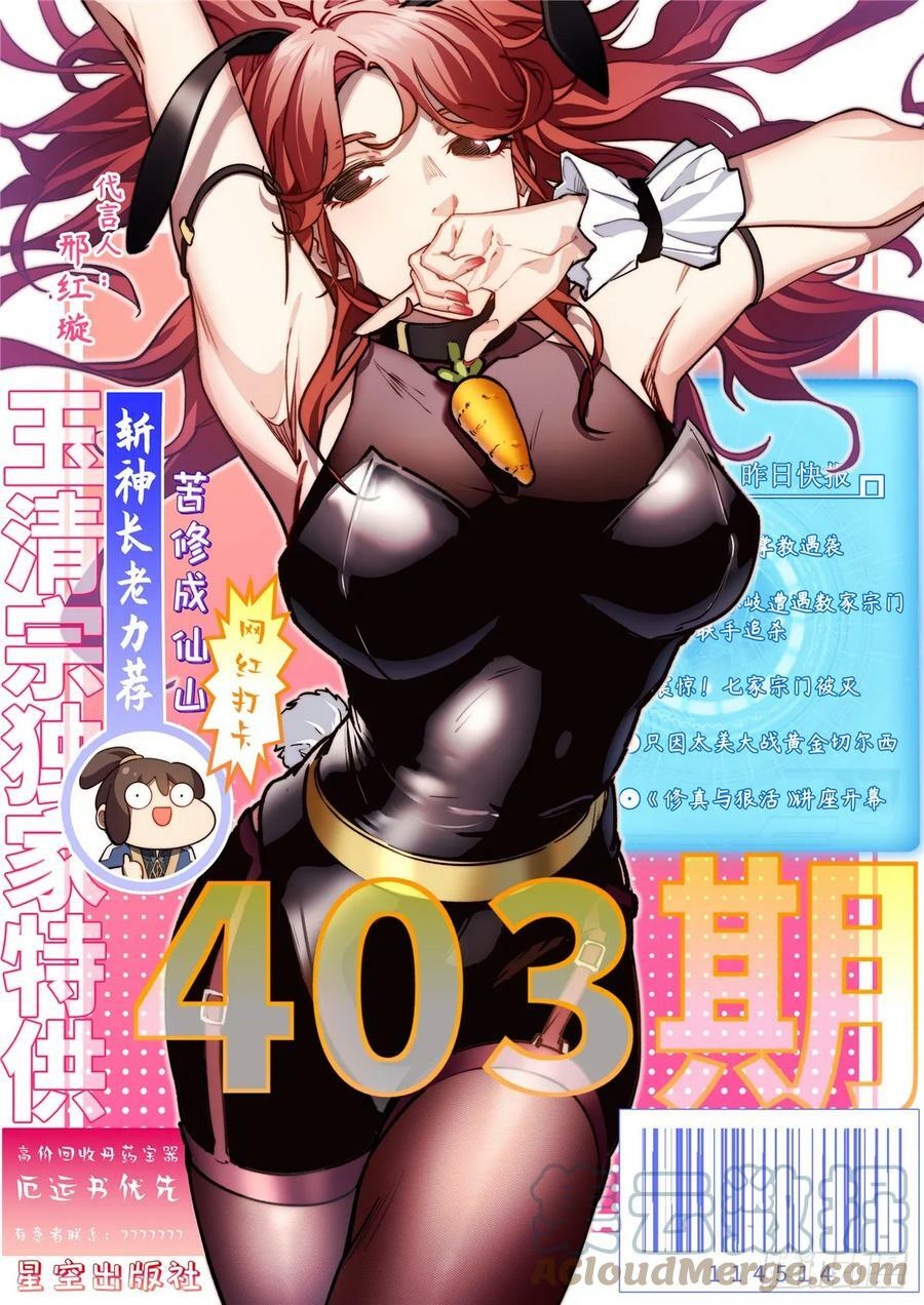 85 天仙府第一天骄51