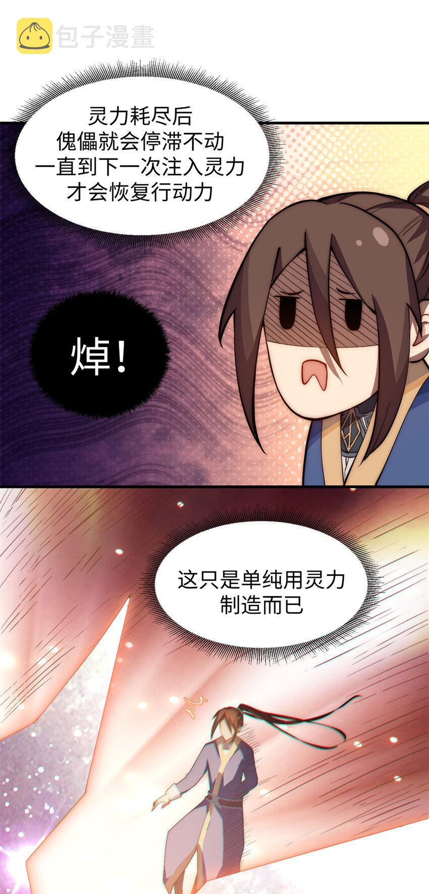 57 秘法 · 天之傀儡7