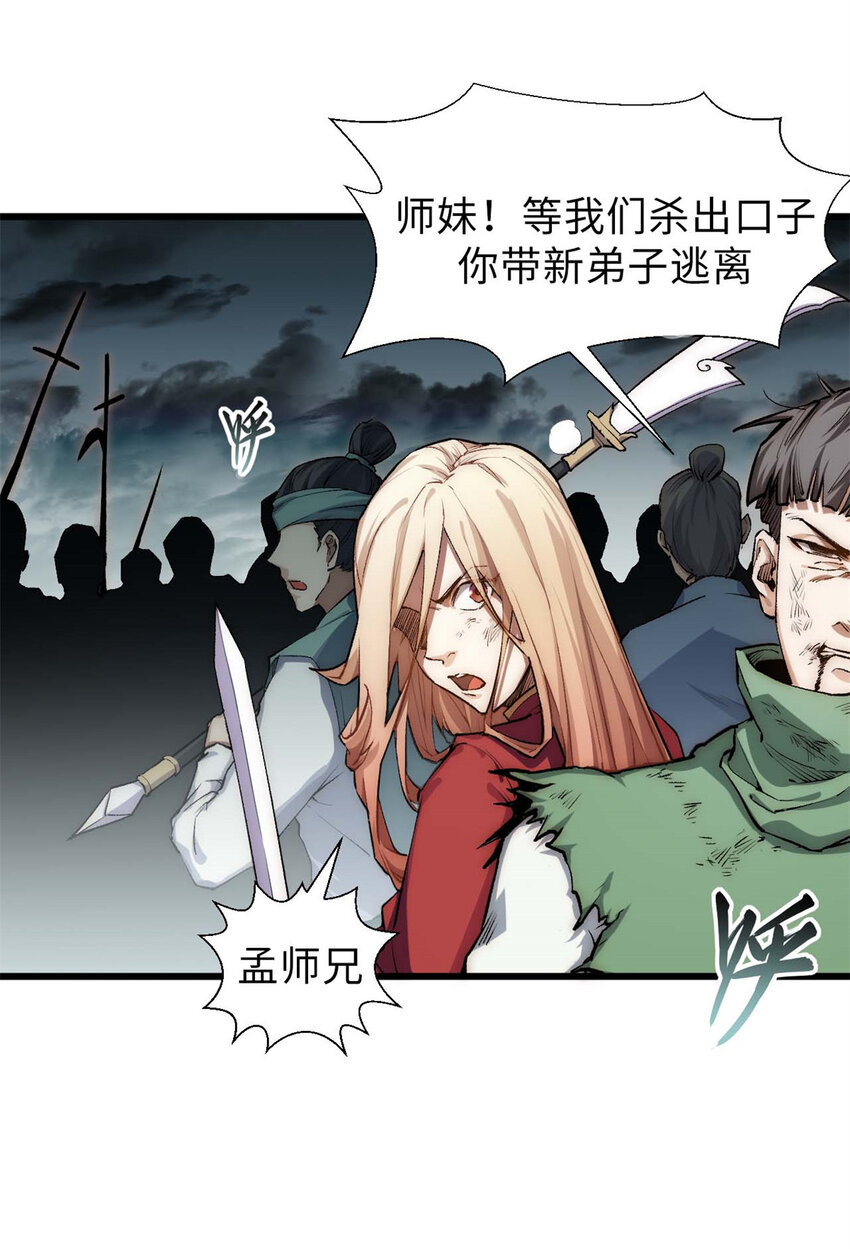 31 玉清宗灾难？34