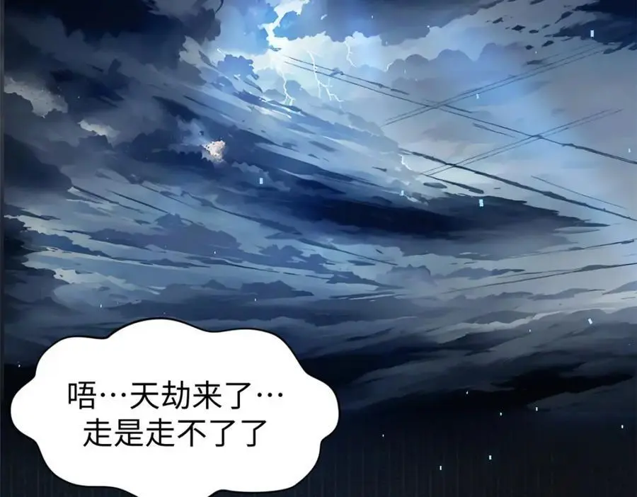 141 天劫来临！139