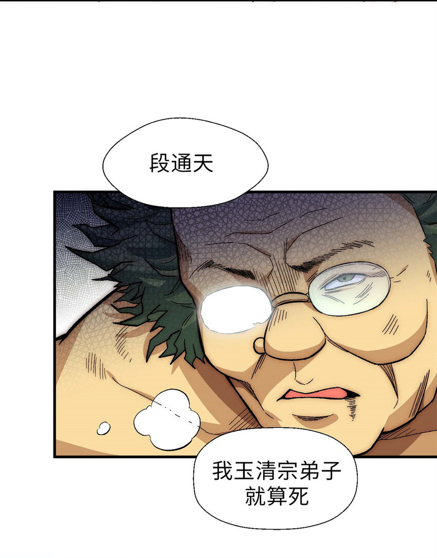 31 玉清宗灾难？8