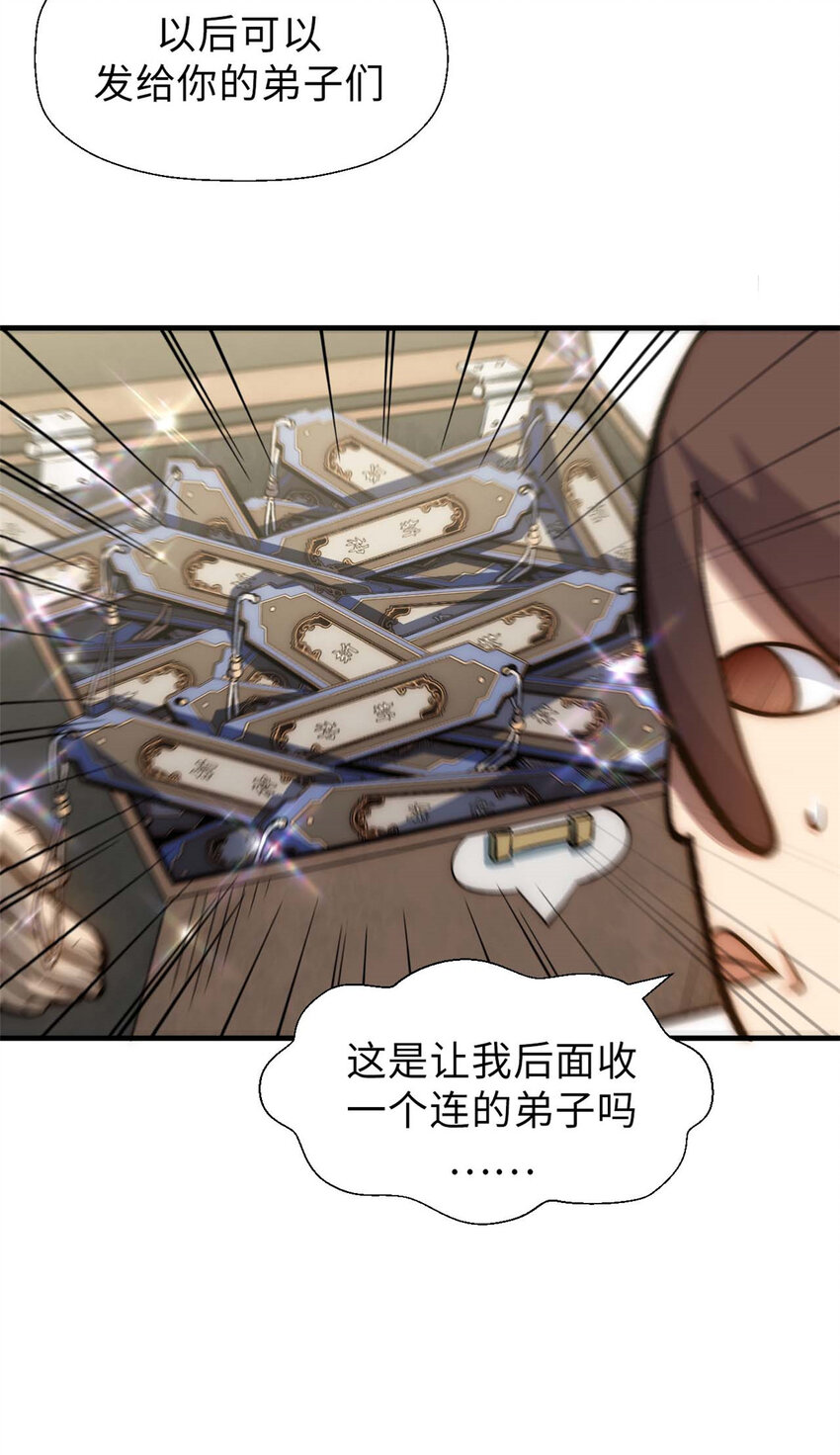 36 收徒24