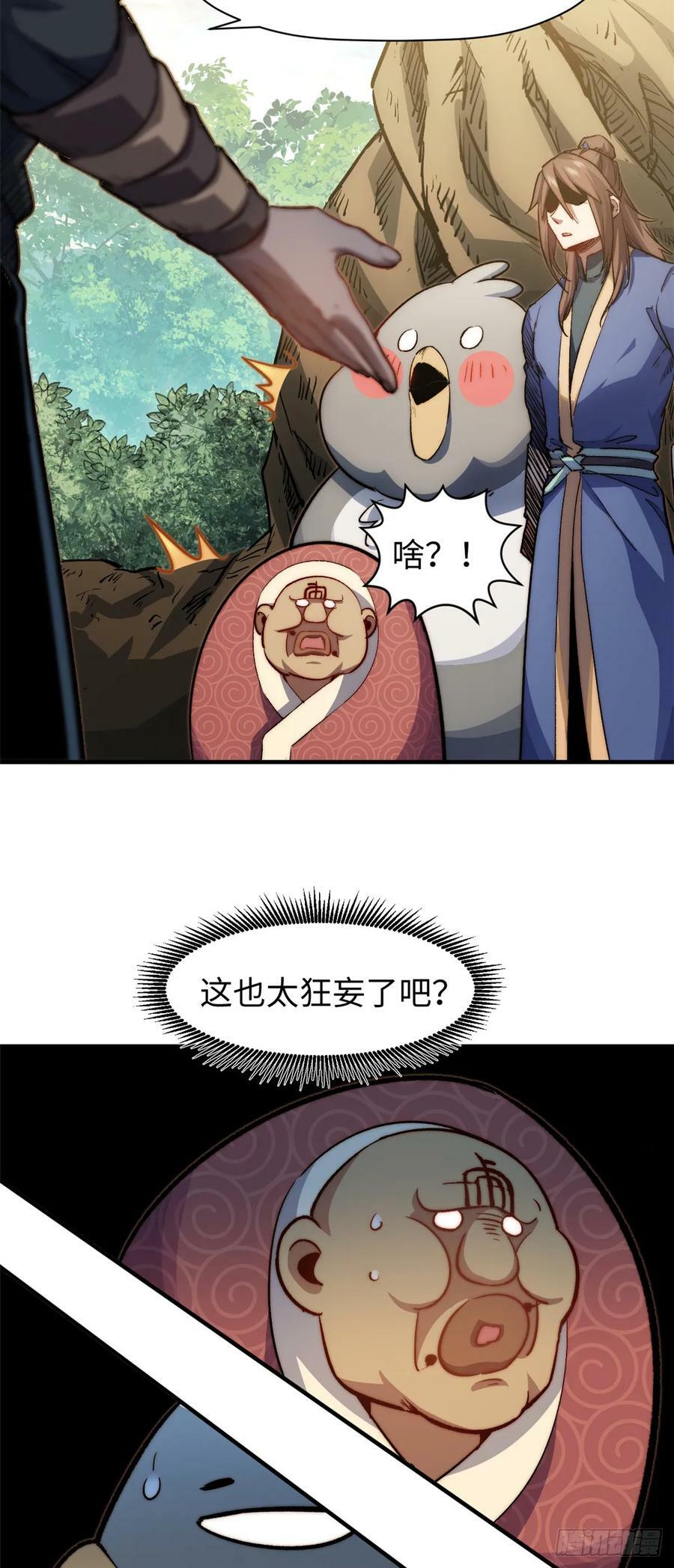 86 萧遥的挑战29