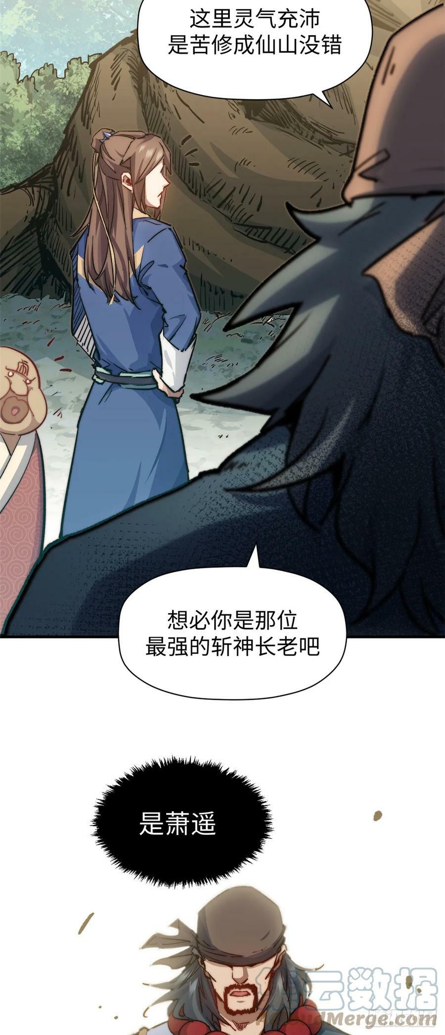 86 萧遥的挑战26