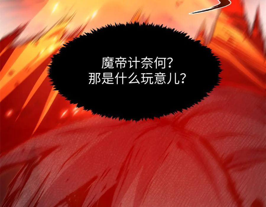 121 魔帝计奈何31